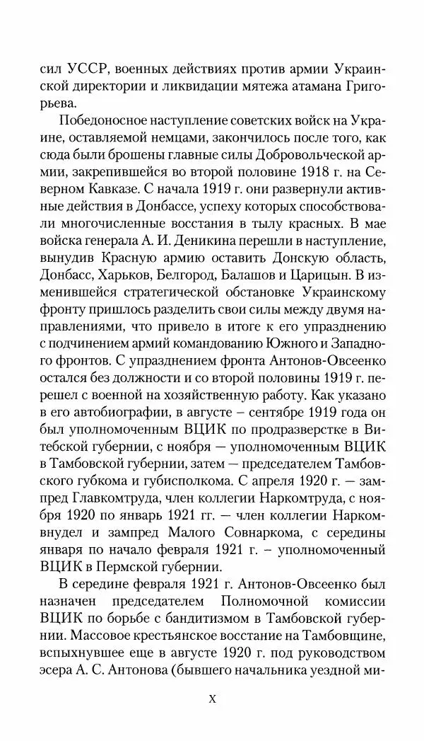 Владимир Антонов-Овсеенко - Записки о Гражданской войне 1917-1918 Книга первая (тт.1-2) - Страница № 16