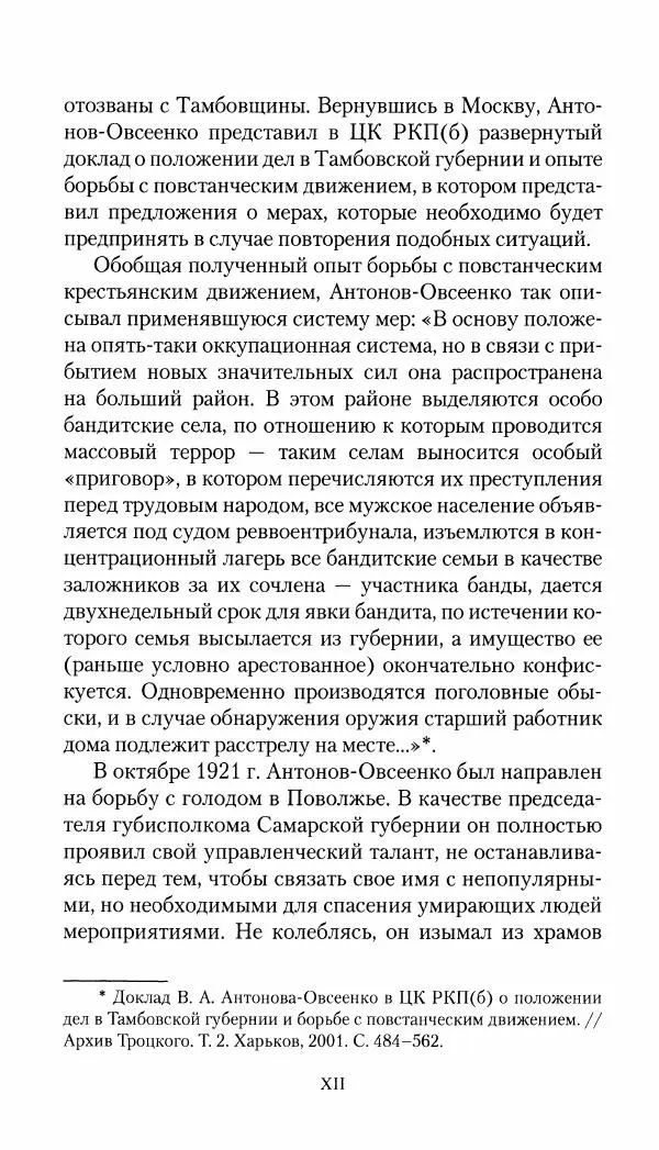 Владимир Антонов-Овсеенко - Записки о Гражданской войне 1917-1918 Книга первая (тт.1-2) - Страница № 18