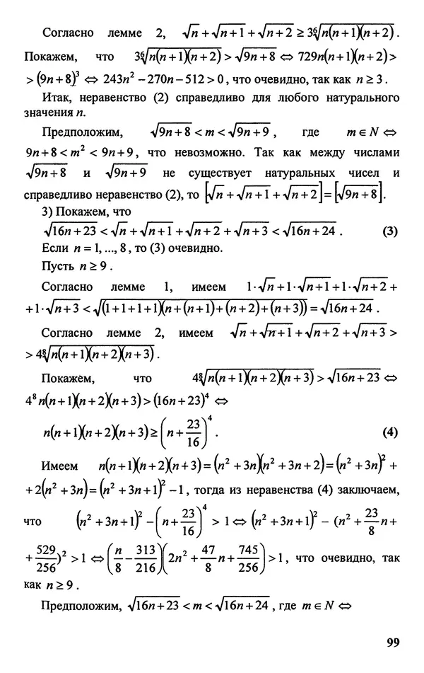 Дмитрий Базылев - Справочное пособие по решению задач. Диофантовы уравнения - Страница № 100