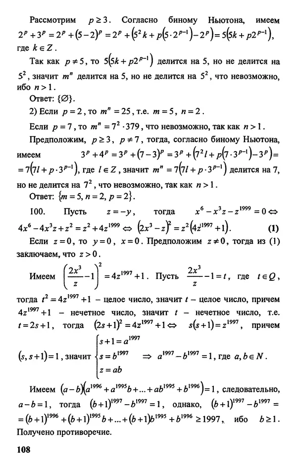 Дмитрий Базылев - Справочное пособие по решению задач. Диофантовы уравнения - Страница № 109