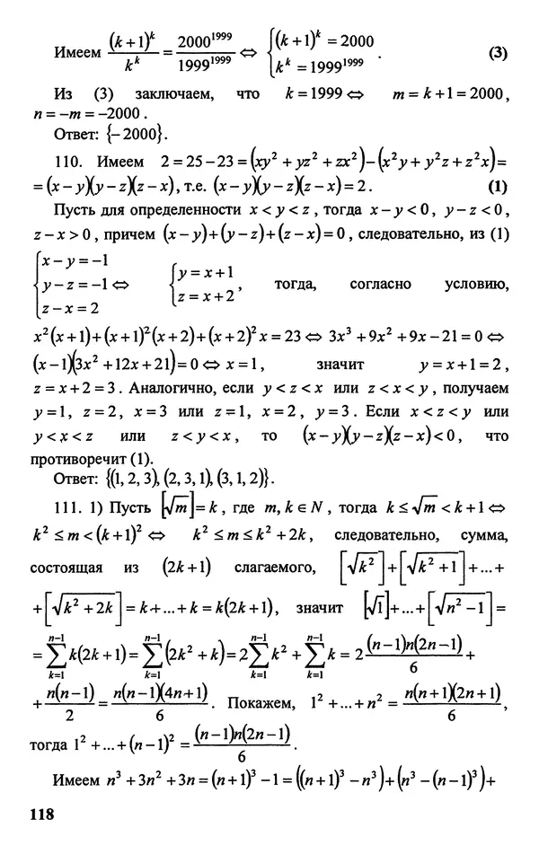 Дмитрий Базылев - Справочное пособие по решению задач. Диофантовы уравнения - Страница № 119