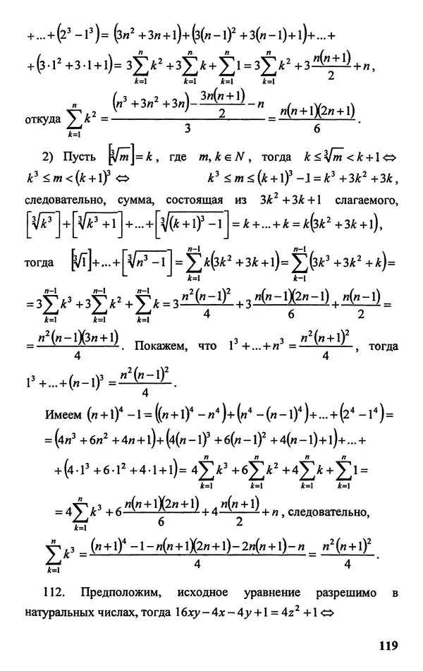 Дмитрий Базылев - Справочное пособие по решению задач. Диофантовы уравнения - Страница № 120