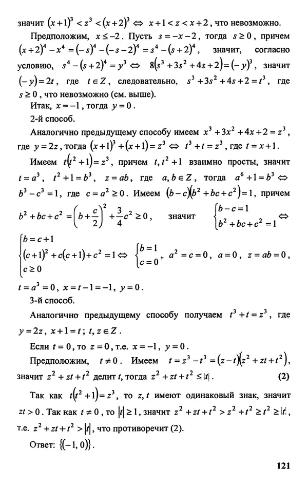 Дмитрий Базылев - Справочное пособие по решению задач. Диофантовы уравнения - Страница № 122