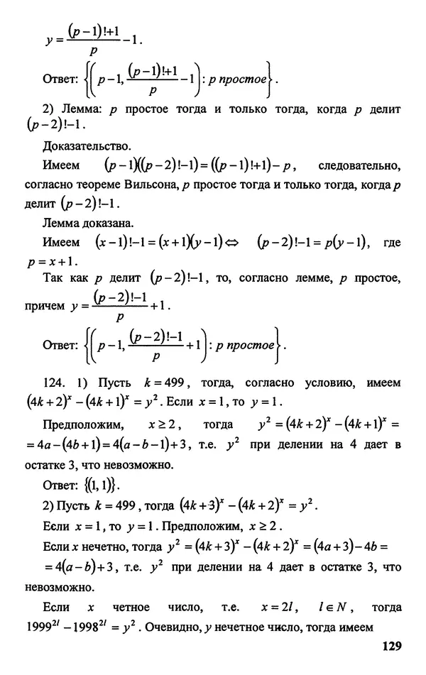Дмитрий Базылев - Справочное пособие по решению задач. Диофантовы уравнения - Страница № 130