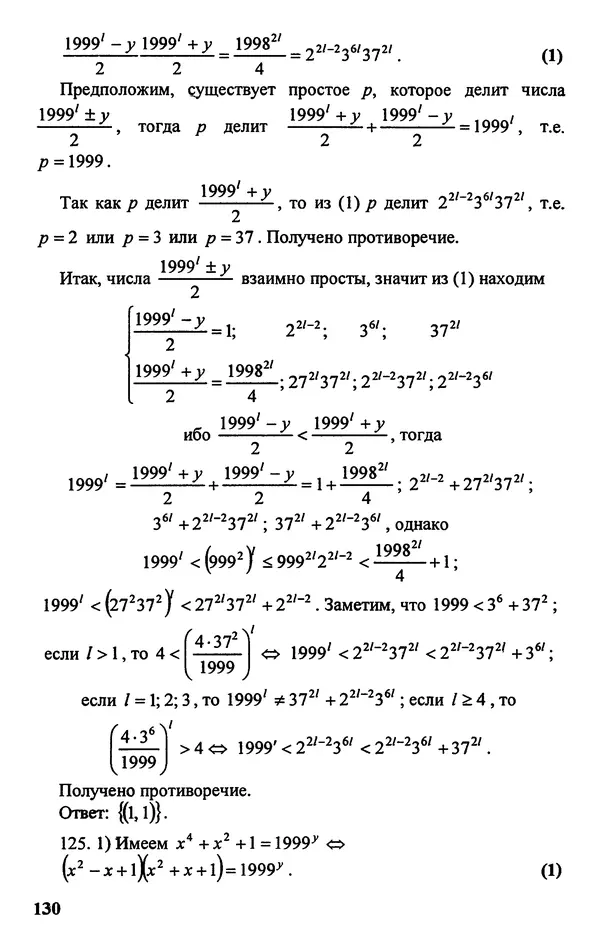 Дмитрий Базылев - Справочное пособие по решению задач. Диофантовы уравнения - Страница № 131