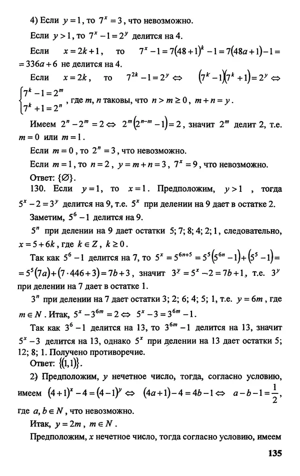 Дмитрий Базылев - Справочное пособие по решению задач. Диофантовы уравнения - Страница № 136