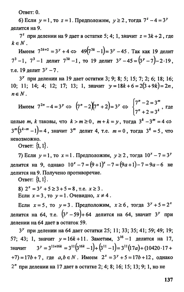 Дмитрий Базылев - Справочное пособие по решению задач. Диофантовы уравнения - Страница № 138