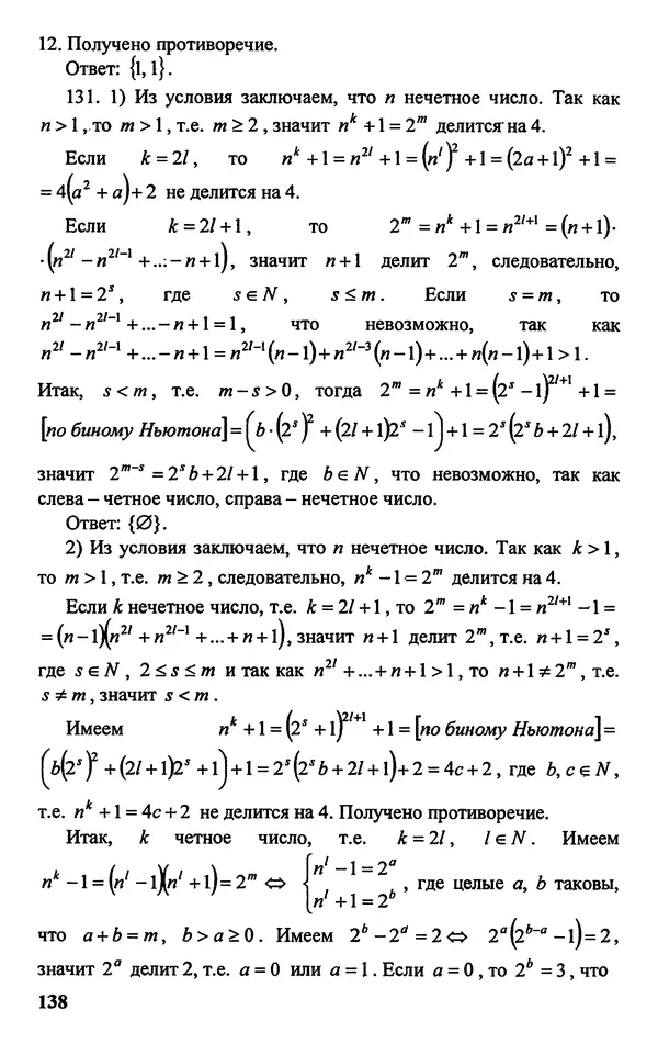 Дмитрий Базылев - Справочное пособие по решению задач. Диофантовы уравнения - Страница № 139