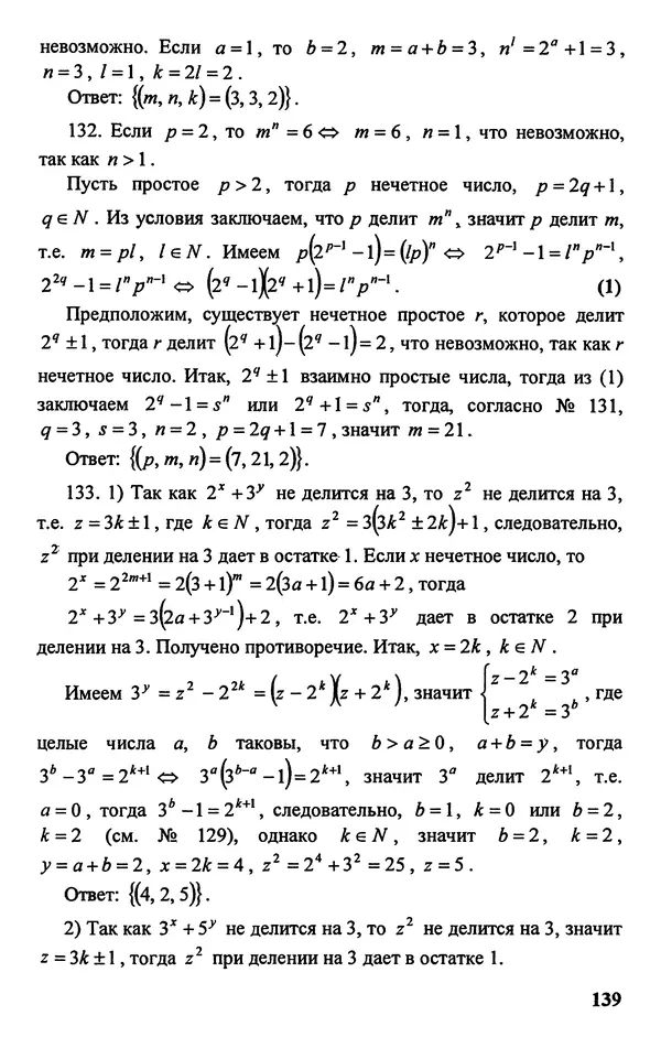 Дмитрий Базылев - Справочное пособие по решению задач. Диофантовы уравнения - Страница № 140