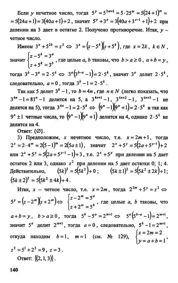 Дмитрий Базылев - Справочное пособие по решению задач. Диофантовы уравнения - Страница № 141