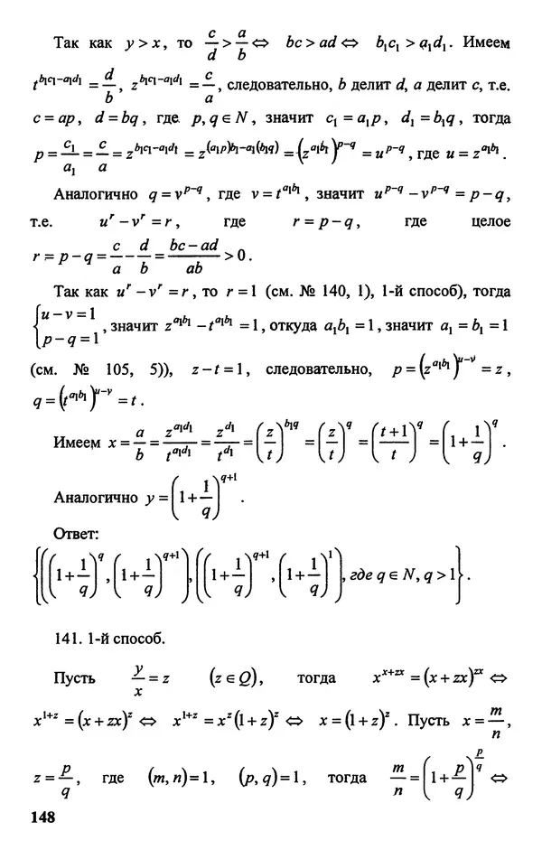 Дмитрий Базылев - Справочное пособие по решению задач. Диофантовы уравнения - Страница № 149