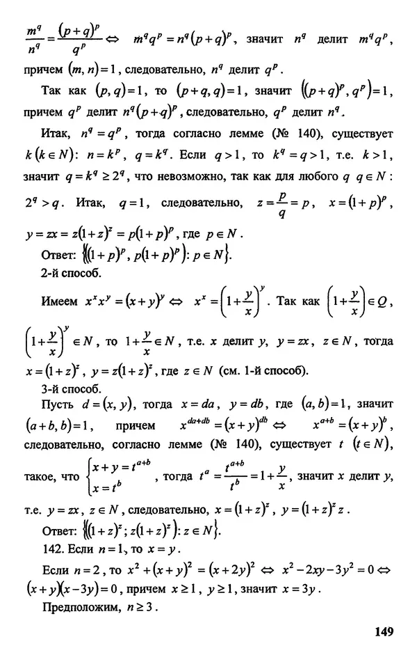 Дмитрий Базылев - Справочное пособие по решению задач. Диофантовы уравнения - Страница № 150