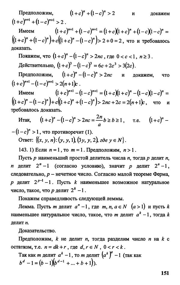 Дмитрий Базылев - Справочное пособие по решению задач. Диофантовы уравнения - Страница № 152