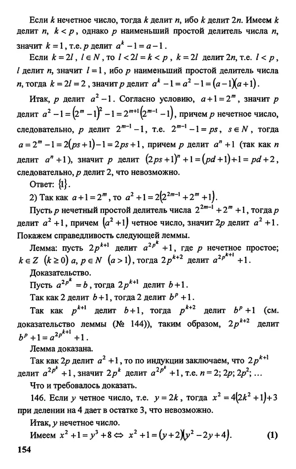 Дмитрий Базылев - Справочное пособие по решению задач. Диофантовы уравнения - Страница № 155