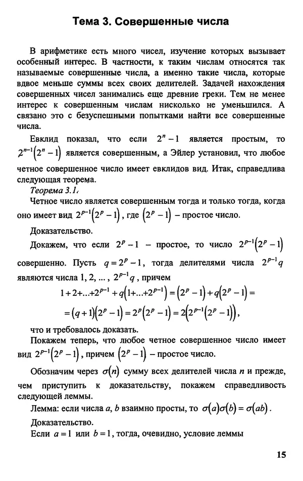 Дмитрий Базылев - Справочное пособие по решению задач. Диофантовы уравнения - Страница № 16