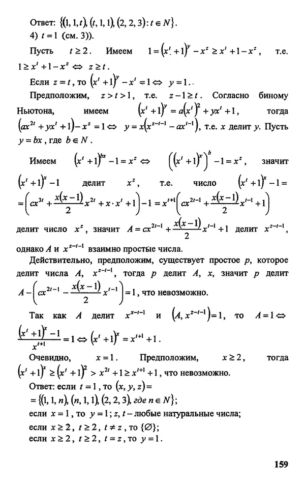 Дмитрий Базылев - Справочное пособие по решению задач. Диофантовы уравнения - Страница № 160