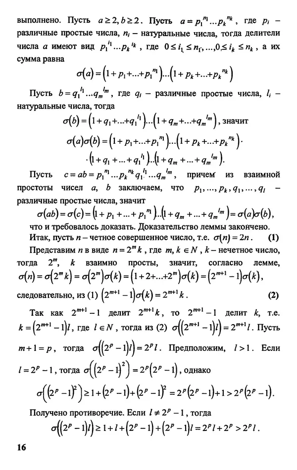 Дмитрий Базылев - Справочное пособие по решению задач. Диофантовы уравнения - Страница № 17