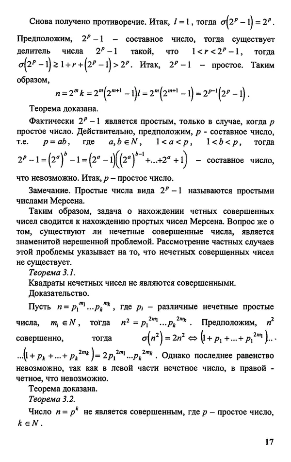 Дмитрий Базылев - Справочное пособие по решению задач. Диофантовы уравнения - Страница № 18
