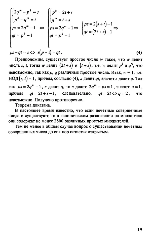 Дмитрий Базылев - Справочное пособие по решению задач. Диофантовы уравнения - Страница № 20