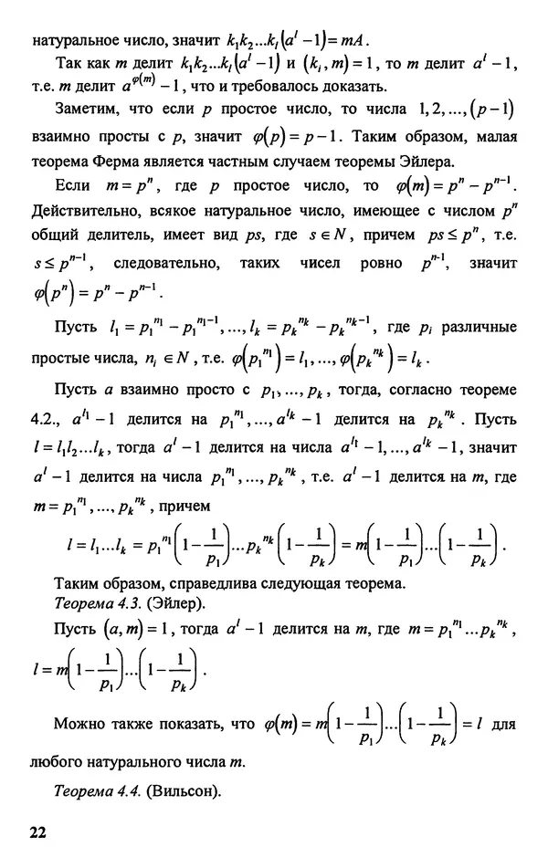 Дмитрий Базылев - Справочное пособие по решению задач. Диофантовы уравнения - Страница № 23