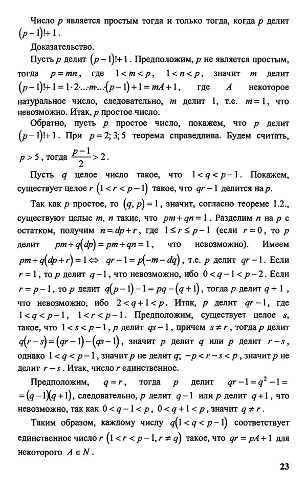 Дмитрий Базылев - Справочное пособие по решению задач. Диофантовы уравнения - Страница № 24