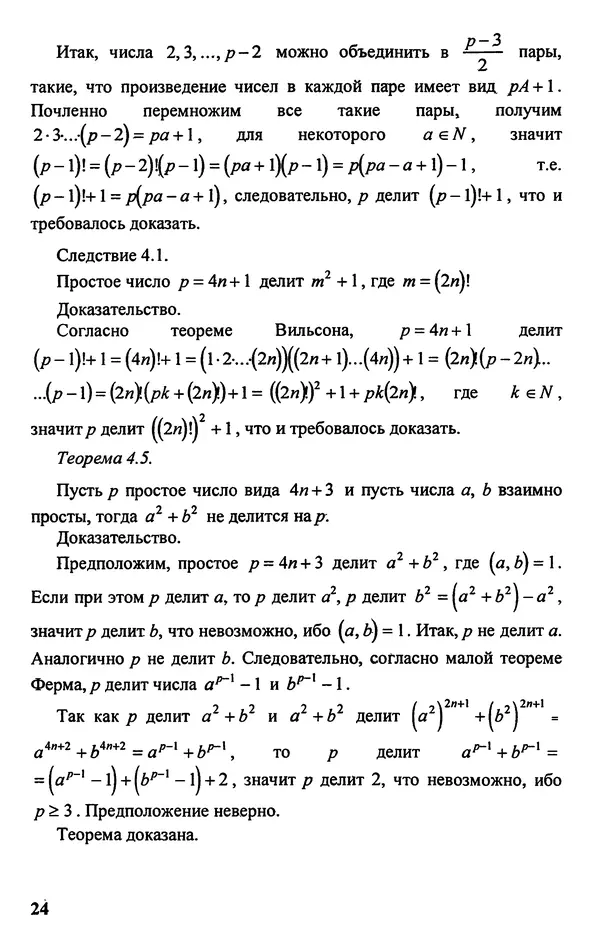 Дмитрий Базылев - Справочное пособие по решению задач. Диофантовы уравнения - Страница № 25