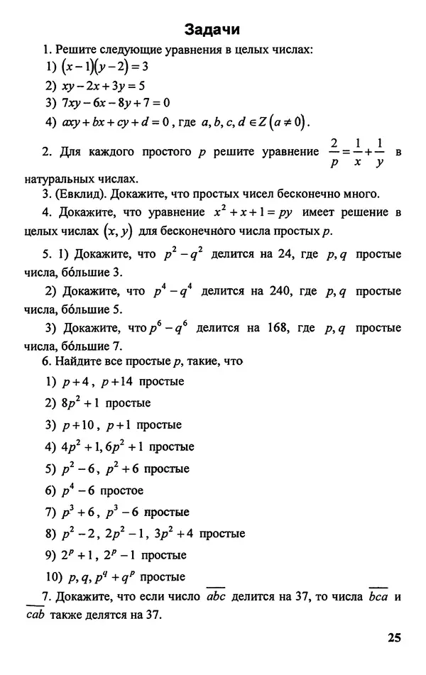 Дмитрий Базылев - Справочное пособие по решению задач. Диофантовы уравнения - Страница № 26