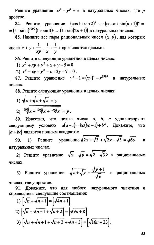 Дмитрий Базылев - Справочное пособие по решению задач. Диофантовы уравнения - Страница № 34