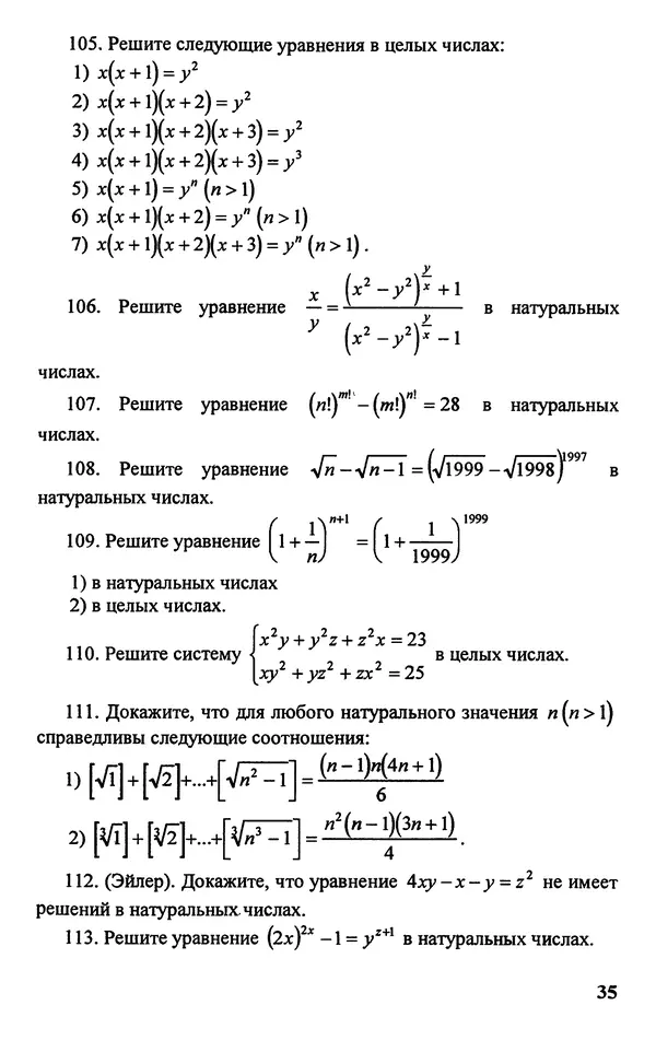 Дмитрий Базылев - Справочное пособие по решению задач. Диофантовы уравнения - Страница № 36