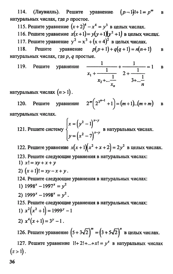 Дмитрий Базылев - Справочное пособие по решению задач. Диофантовы уравнения - Страница № 37