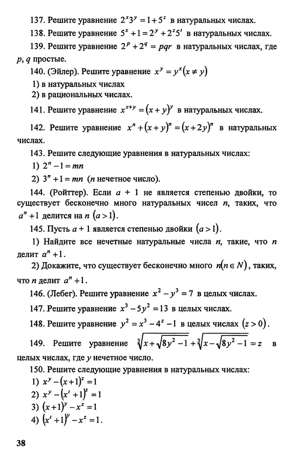 Дмитрий Базылев - Справочное пособие по решению задач. Диофантовы уравнения - Страница № 39