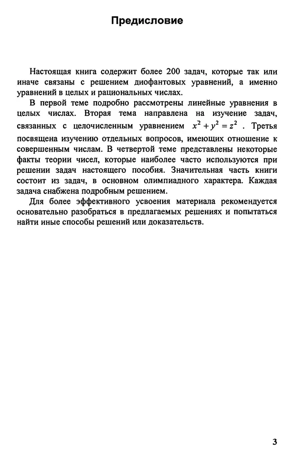Дмитрий Базылев - Справочное пособие по решению задач. Диофантовы уравнения - Страница № 4