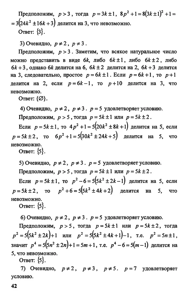 Дмитрий Базылев - Справочное пособие по решению задач. Диофантовы уравнения - Страница № 43