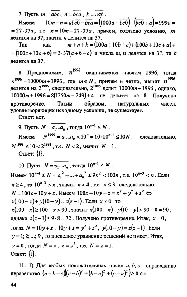 Дмитрий Базылев - Справочное пособие по решению задач. Диофантовы уравнения - Страница № 45