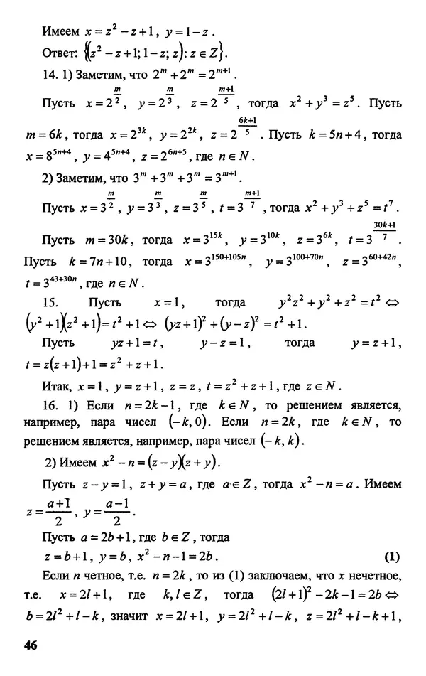 Дмитрий Базылев - Справочное пособие по решению задач. Диофантовы уравнения - Страница № 47