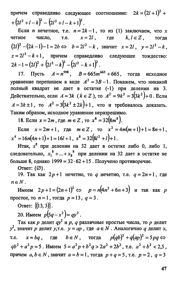 Дмитрий Базылев - Справочное пособие по решению задач. Диофантовы уравнения - Страница № 48