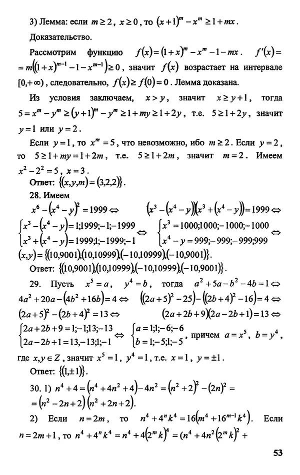 Дмитрий Базылев - Справочное пособие по решению задач. Диофантовы уравнения - Страница № 54