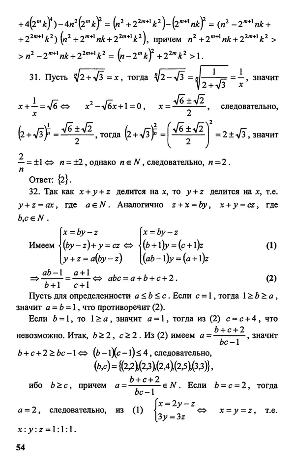 Дмитрий Базылев - Справочное пособие по решению задач. Диофантовы уравнения - Страница № 55