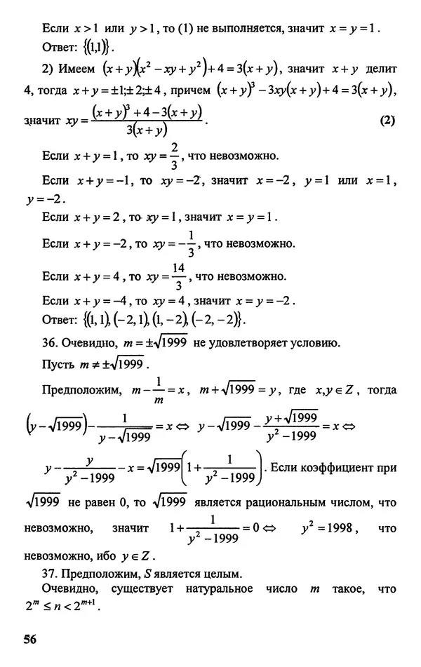 Дмитрий Базылев - Справочное пособие по решению задач. Диофантовы уравнения - Страница № 57