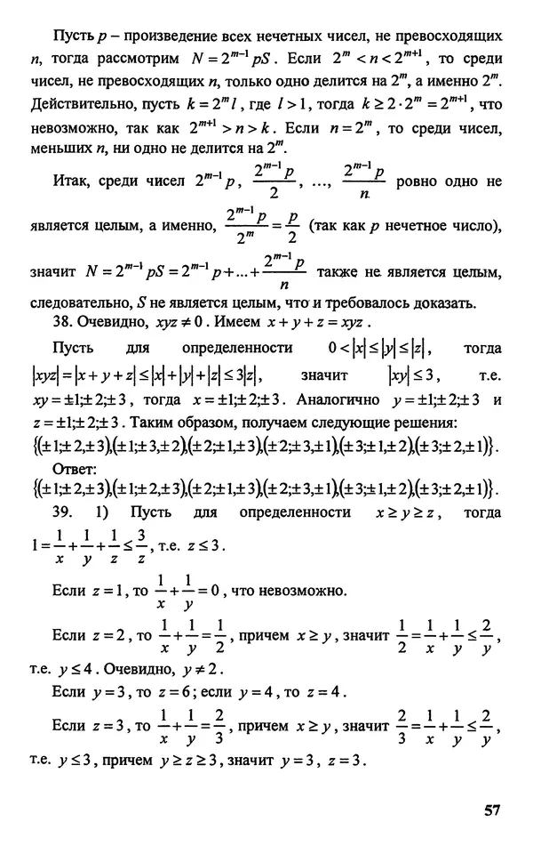 Дмитрий Базылев - Справочное пособие по решению задач. Диофантовы уравнения - Страница № 58