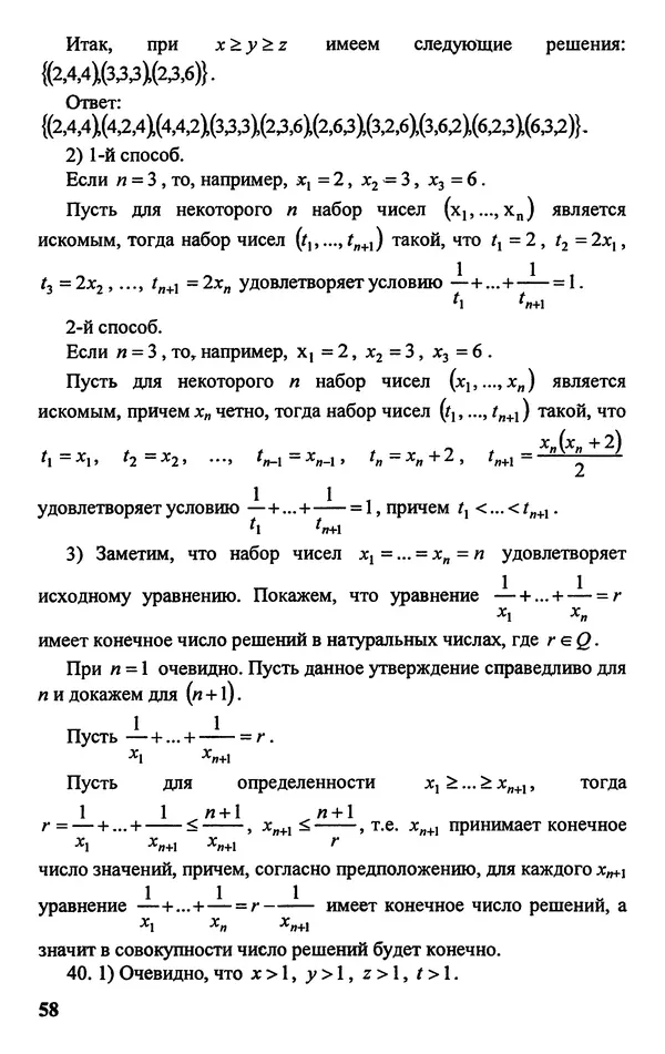 Дмитрий Базылев - Справочное пособие по решению задач. Диофантовы уравнения - Страница № 59