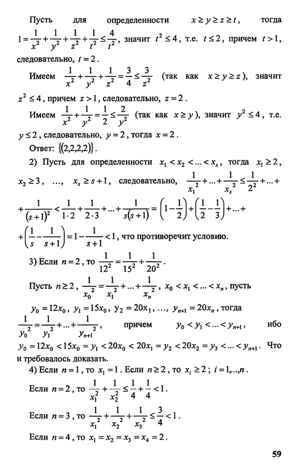 Дмитрий Базылев - Справочное пособие по решению задач. Диофантовы уравнения - Страница № 60