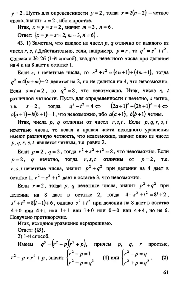 Дмитрий Базылев - Справочное пособие по решению задач. Диофантовы уравнения - Страница № 62