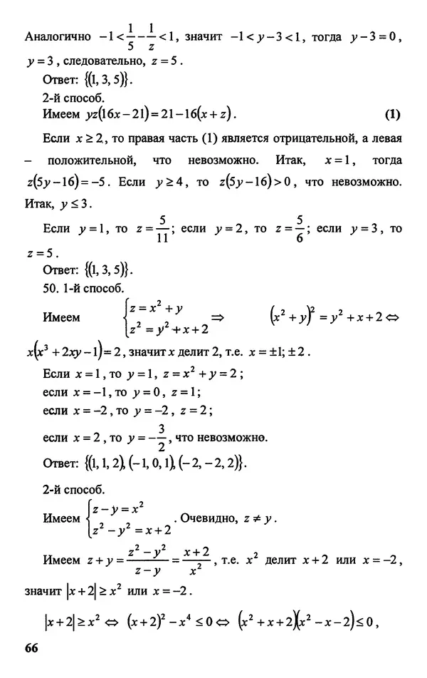 Дмитрий Базылев - Справочное пособие по решению задач. Диофантовы уравнения - Страница № 67