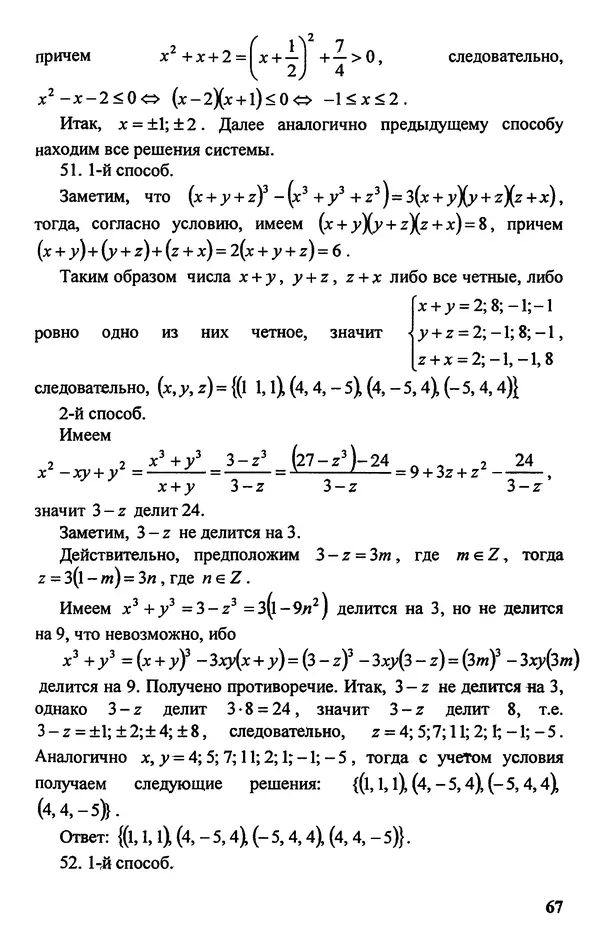 Дмитрий Базылев - Справочное пособие по решению задач. Диофантовы уравнения - Страница № 68