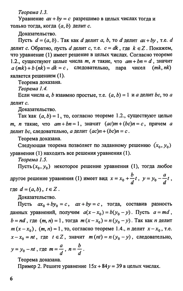 Дмитрий Базылев - Справочное пособие по решению задач. Диофантовы уравнения - Страница № 7