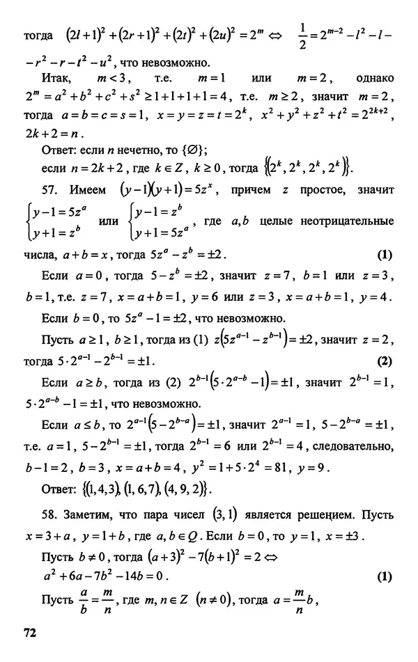 Дмитрий Базылев - Справочное пособие по решению задач. Диофантовы уравнения - Страница № 73