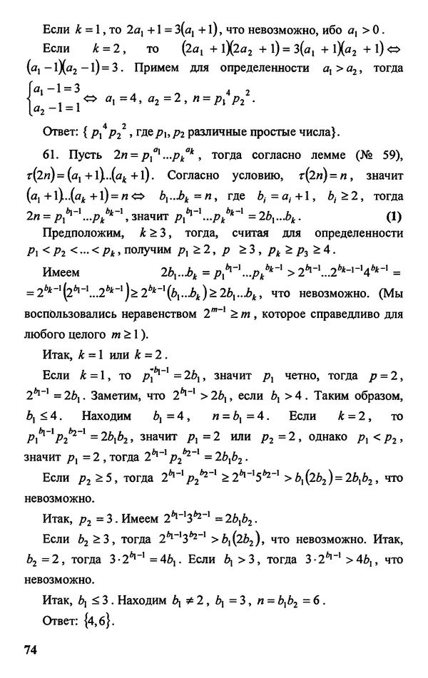 Дмитрий Базылев - Справочное пособие по решению задач. Диофантовы уравнения - Страница № 75
