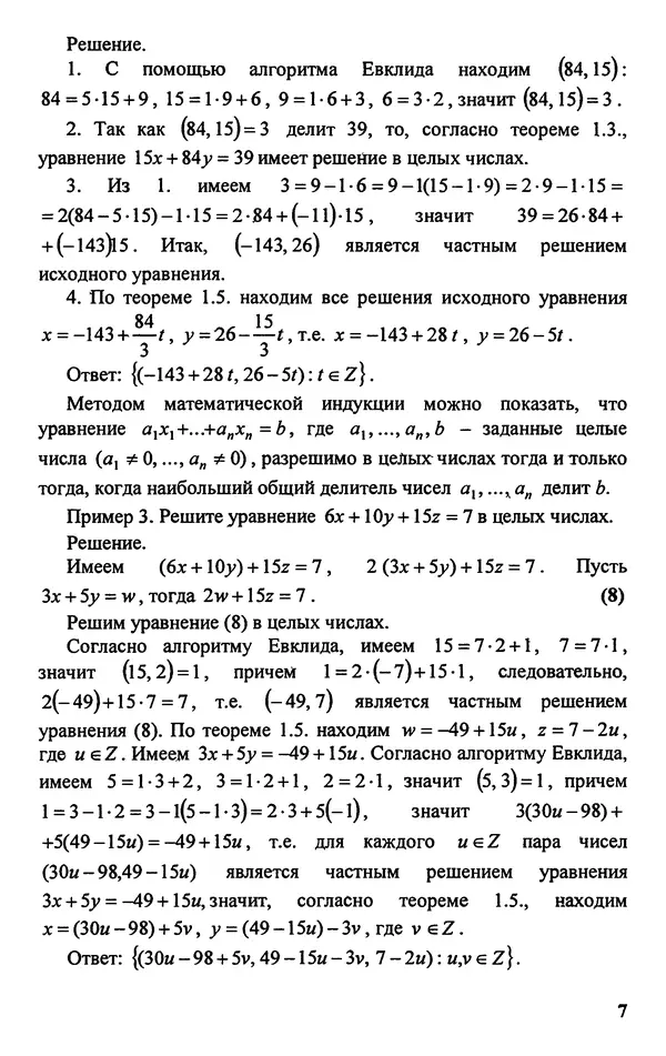 Дмитрий Базылев - Справочное пособие по решению задач. Диофантовы уравнения - Страница № 8