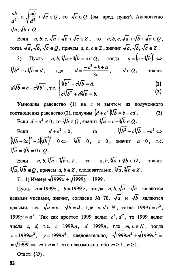 Дмитрий Базылев - Справочное пособие по решению задач. Диофантовы уравнения - Страница № 83